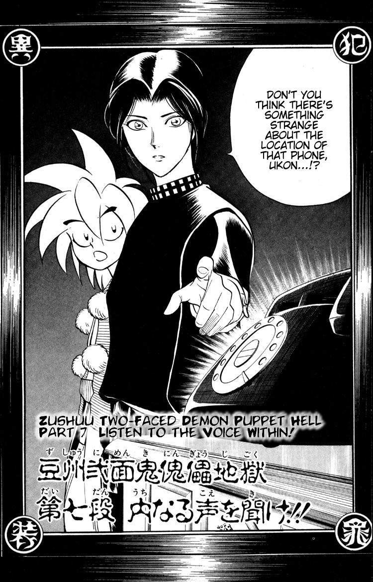 Ayatsuri Sakon Chapter 8 page 3 - Chapter 8