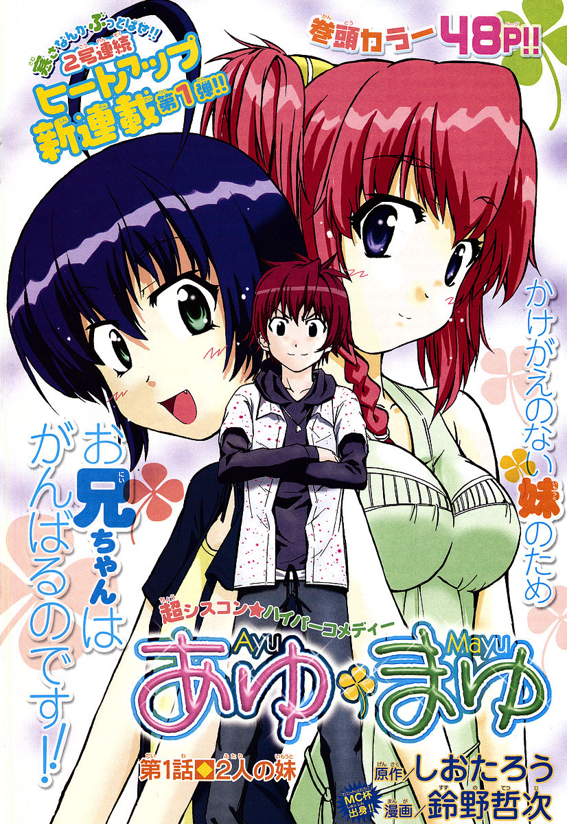 Ayu Mayu Chapter 1.1 page 3 - Chapter 1.1 : 2 Younger Sisters