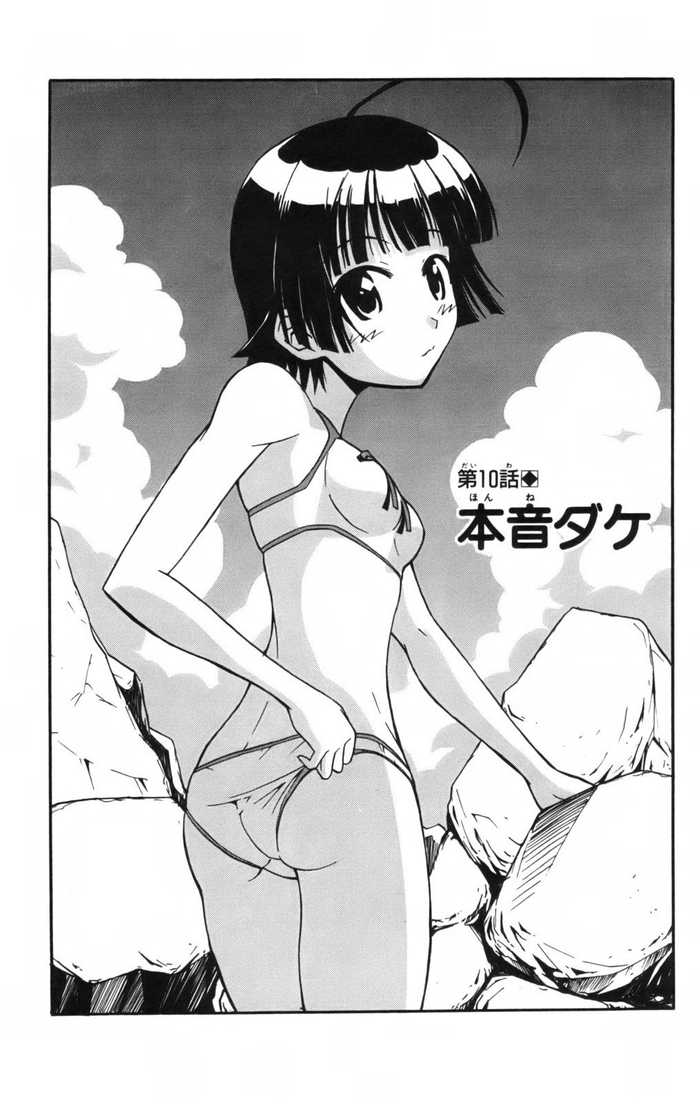 Ayu Mayu Chapter 10.1 page 3 - Chapter 10.1 : Dake's Motive