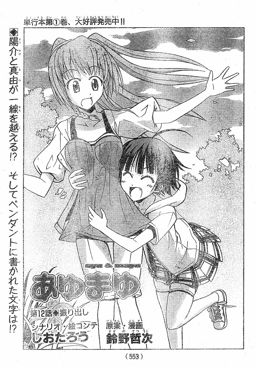 Ayu Mayu Chapter 12.1 page 2 - Chapter 12.1 : Starting Point