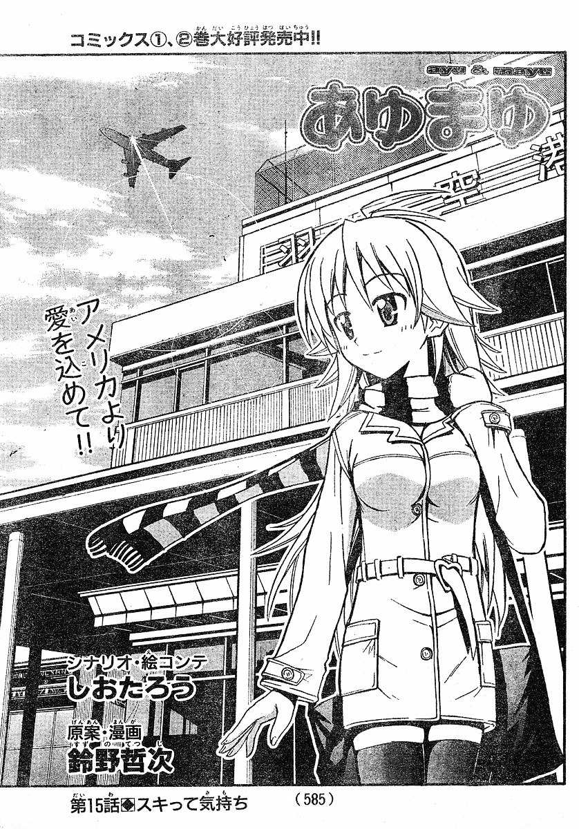 Ayu Mayu Chapter 15.1 page 2 - Chapter 15.1 : Suki's Feelings