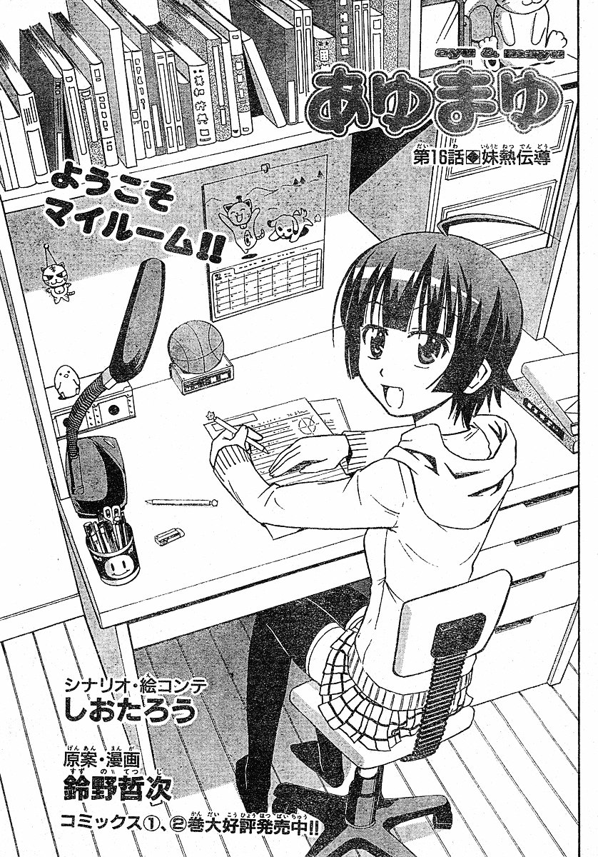 Ayu Mayu Chapter 16.1 page 2 - Chapter 16.1 : Younger Sister's Heat Conduction