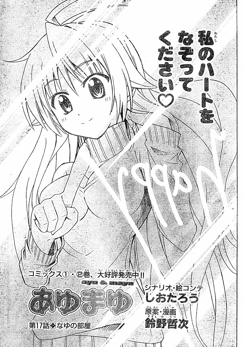Ayu Mayu Chapter 17.1 page 2 - Chapter 17.1 : Nayu's Room