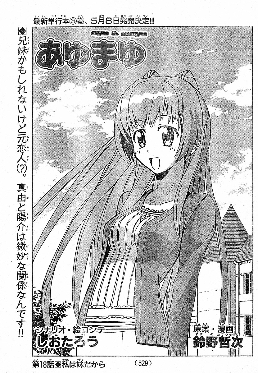Ayu Mayu Chapter 18.1 page 2 - Chapter 18.1 : Because I Am a Younger Sister