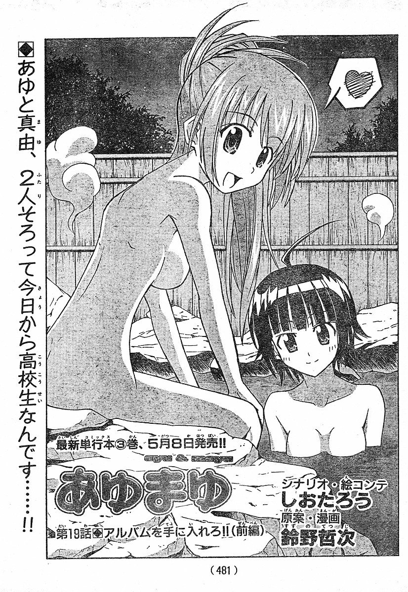 Ayu Mayu Chapter 19.1 page 2 - Chapter 19.1 : Obtain the Album!! (First Part)