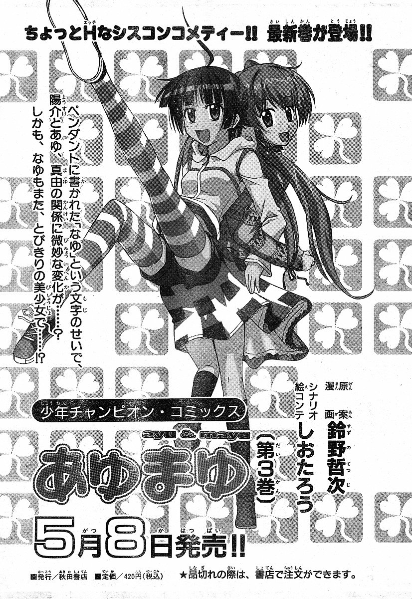 Ayu Mayu Chapter 19.2 page 16 - Chapter 19.2 : [continuation]