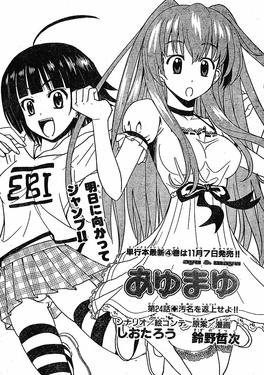 Ayu Mayu Chapter 24.1 page 2 - Chapter 24.1 : Return a Disgrace