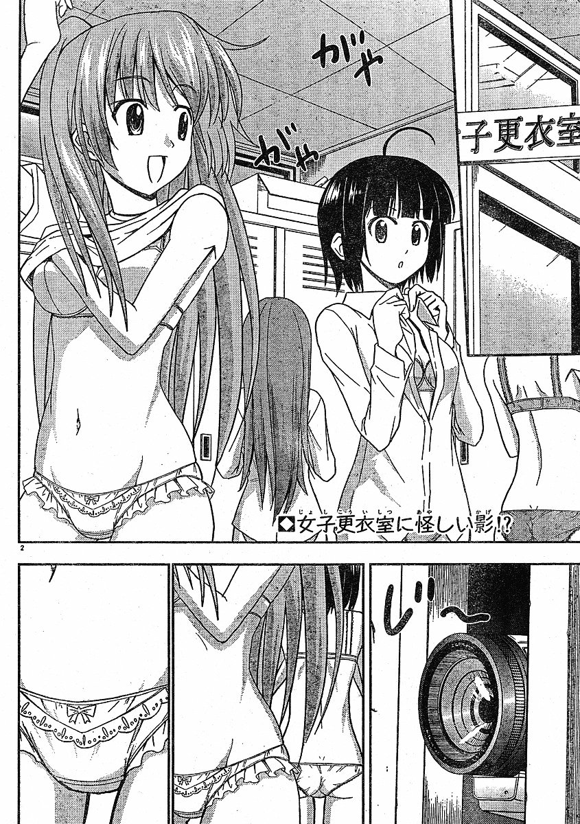 Ayu Mayu Chapter 24.1 page 3 - Chapter 24.1 : Return a Disgrace
