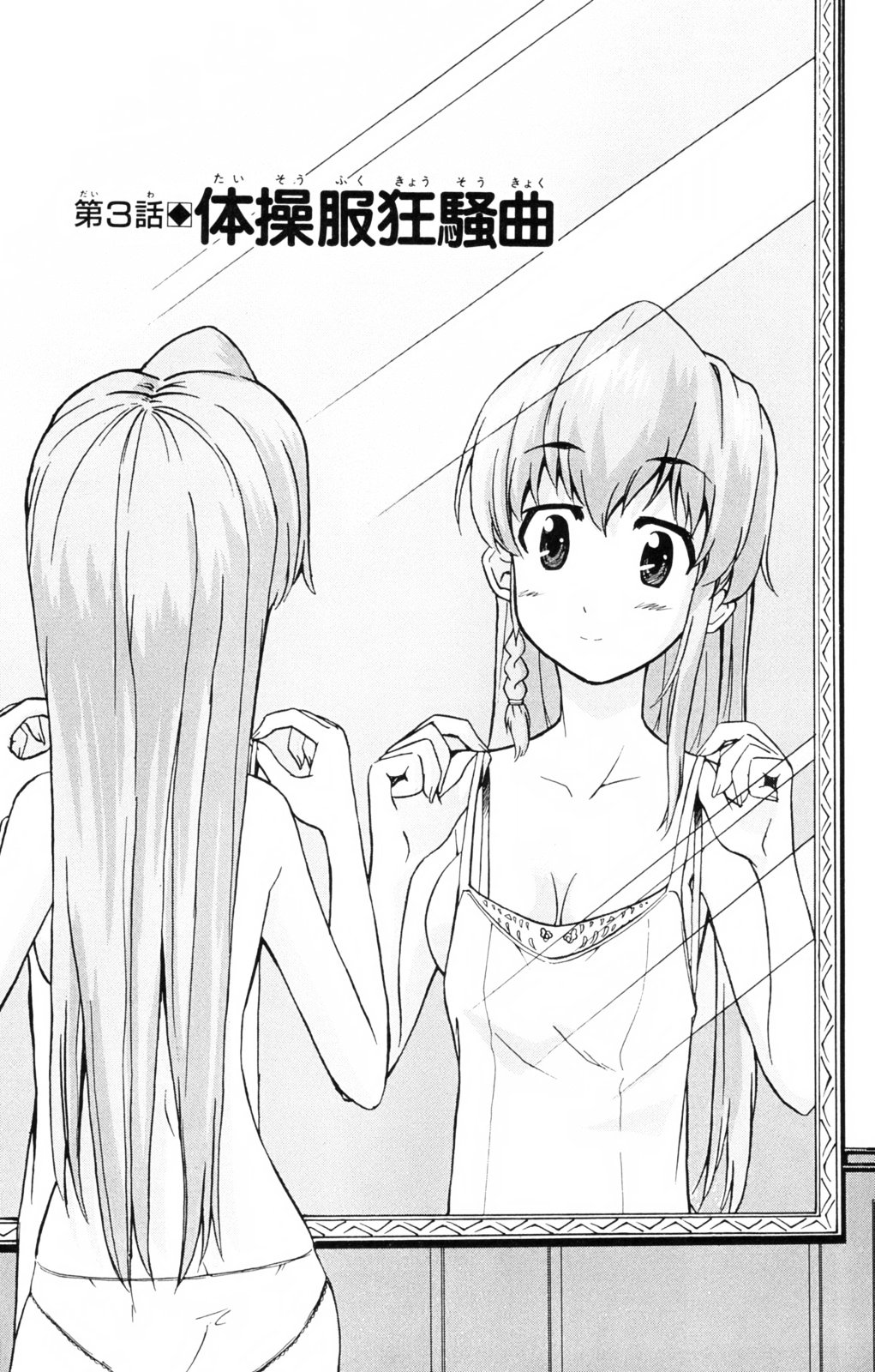 Ayu Mayu Chapter 3.1 page 3 - Chapter 3.1 : Gym Uniform's Exciting Music