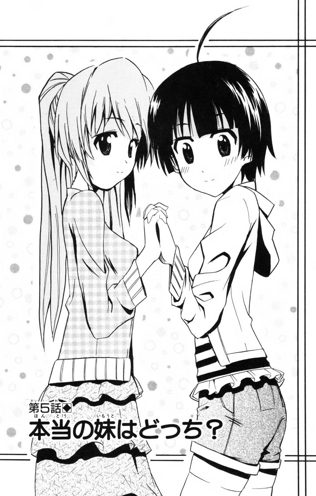 Ayu Mayu Chapter 5.1 page 2 - Chapter 5.1 : Hadotsuchi's Real Younger Sister?