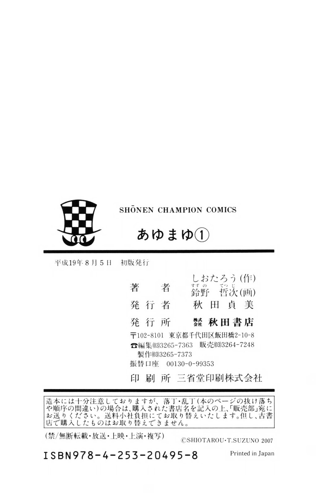Ayu Mayu Chapter 5.2 page 19 - Chapter 5.2 : [continuation]
