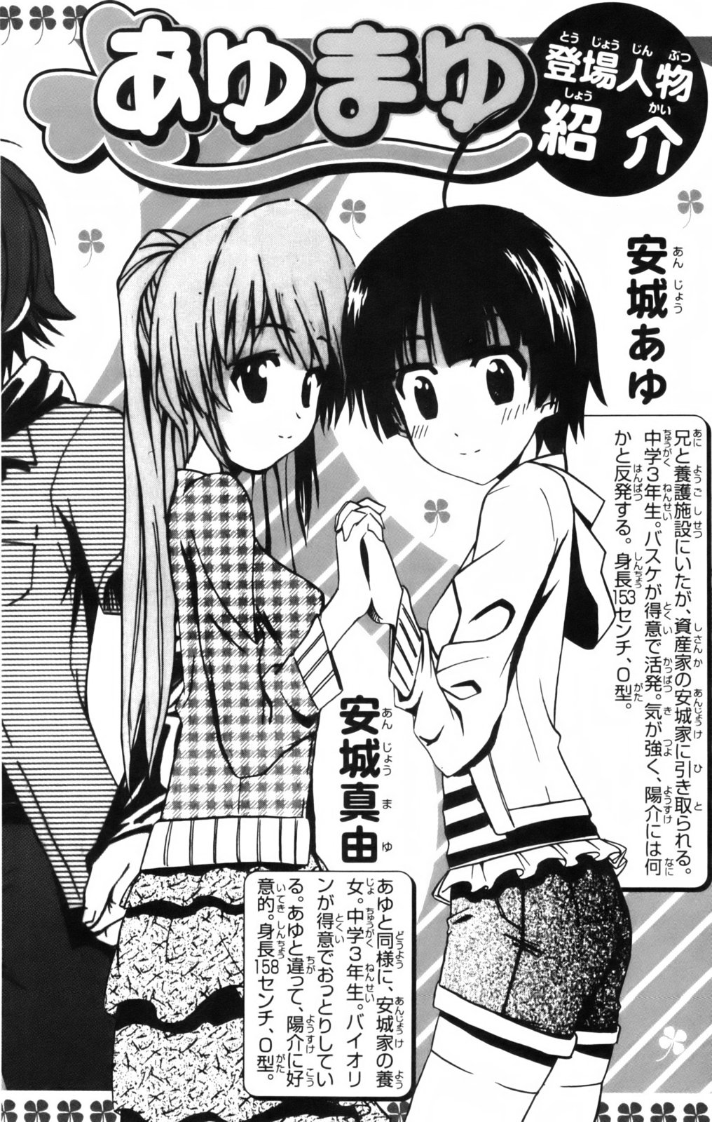 Ayu Mayu Chapter 6.1 page 10 - Chapter 6.1 : Real Sisters