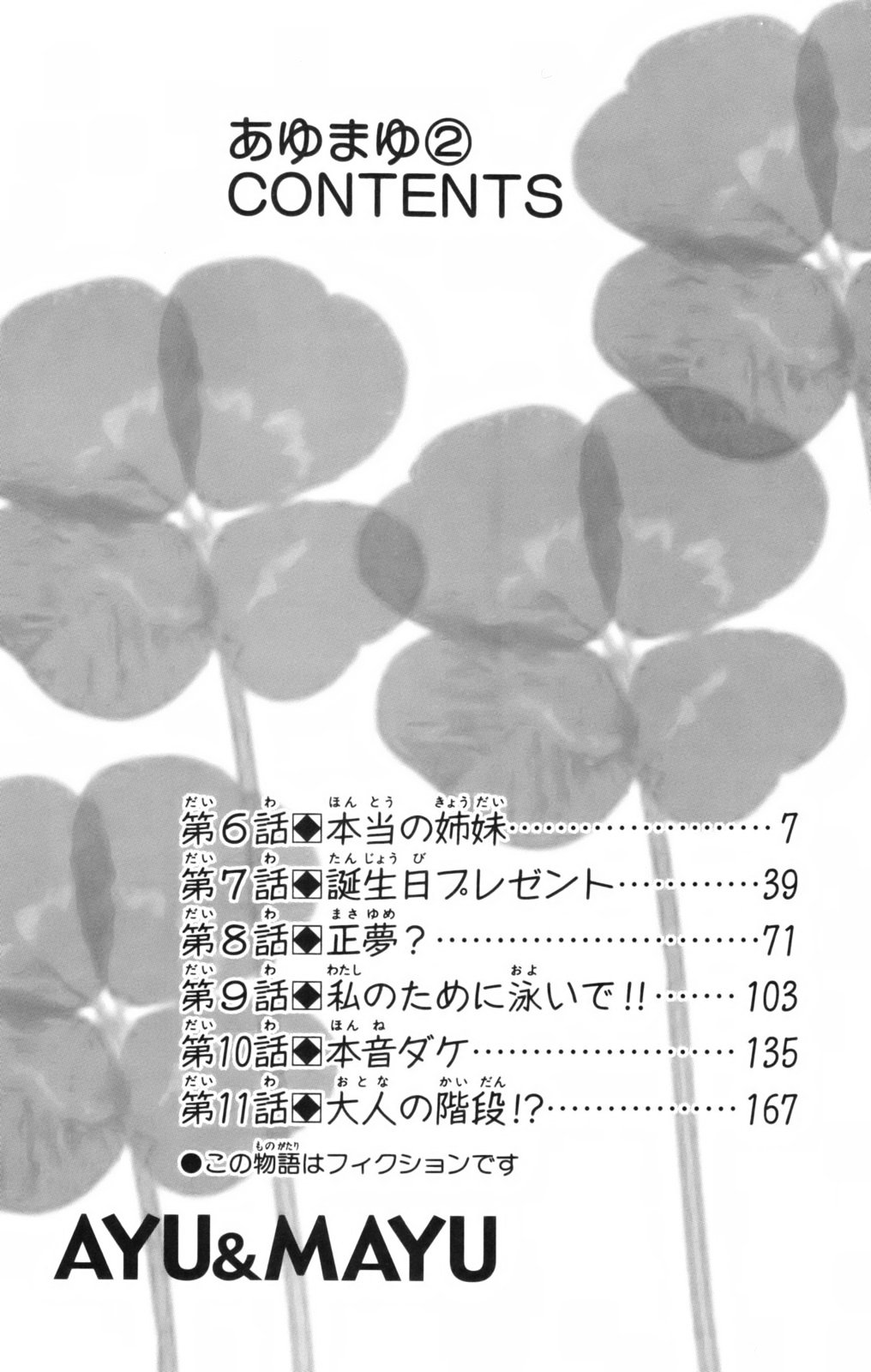 Ayu Mayu Chapter 6.1 page 12 - Chapter 6.1 : Real Sisters
