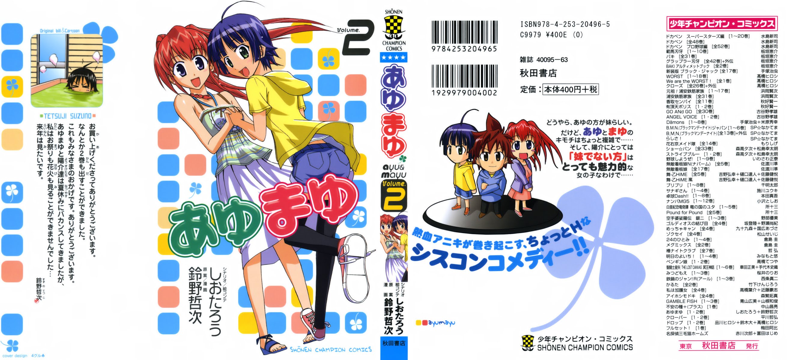 Ayu Mayu Chapter 6.1 page 3 - Chapter 6.1 : Real Sisters