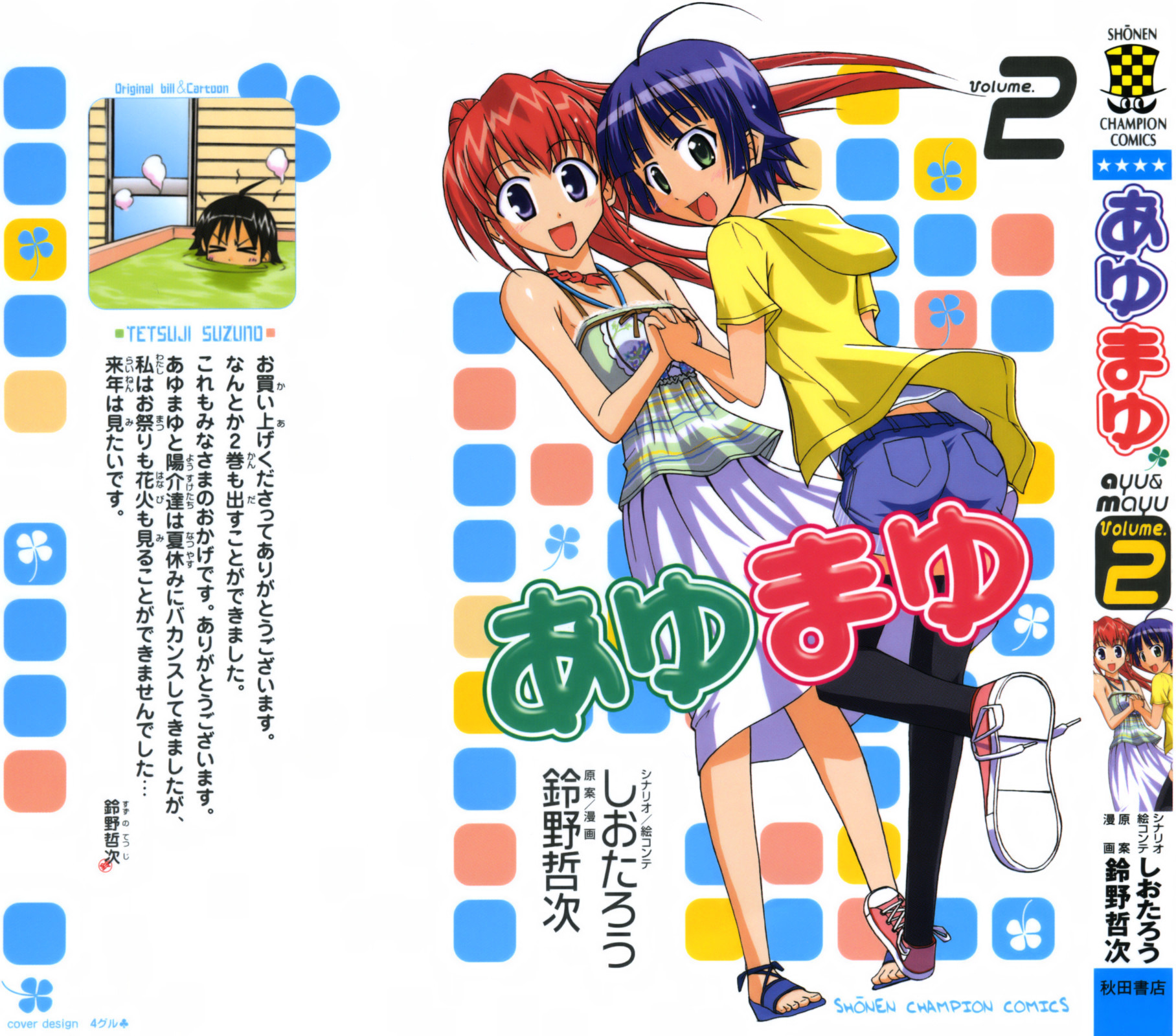 Ayu Mayu Chapter 6.1 page 4 - Chapter 6.1 : Real Sisters