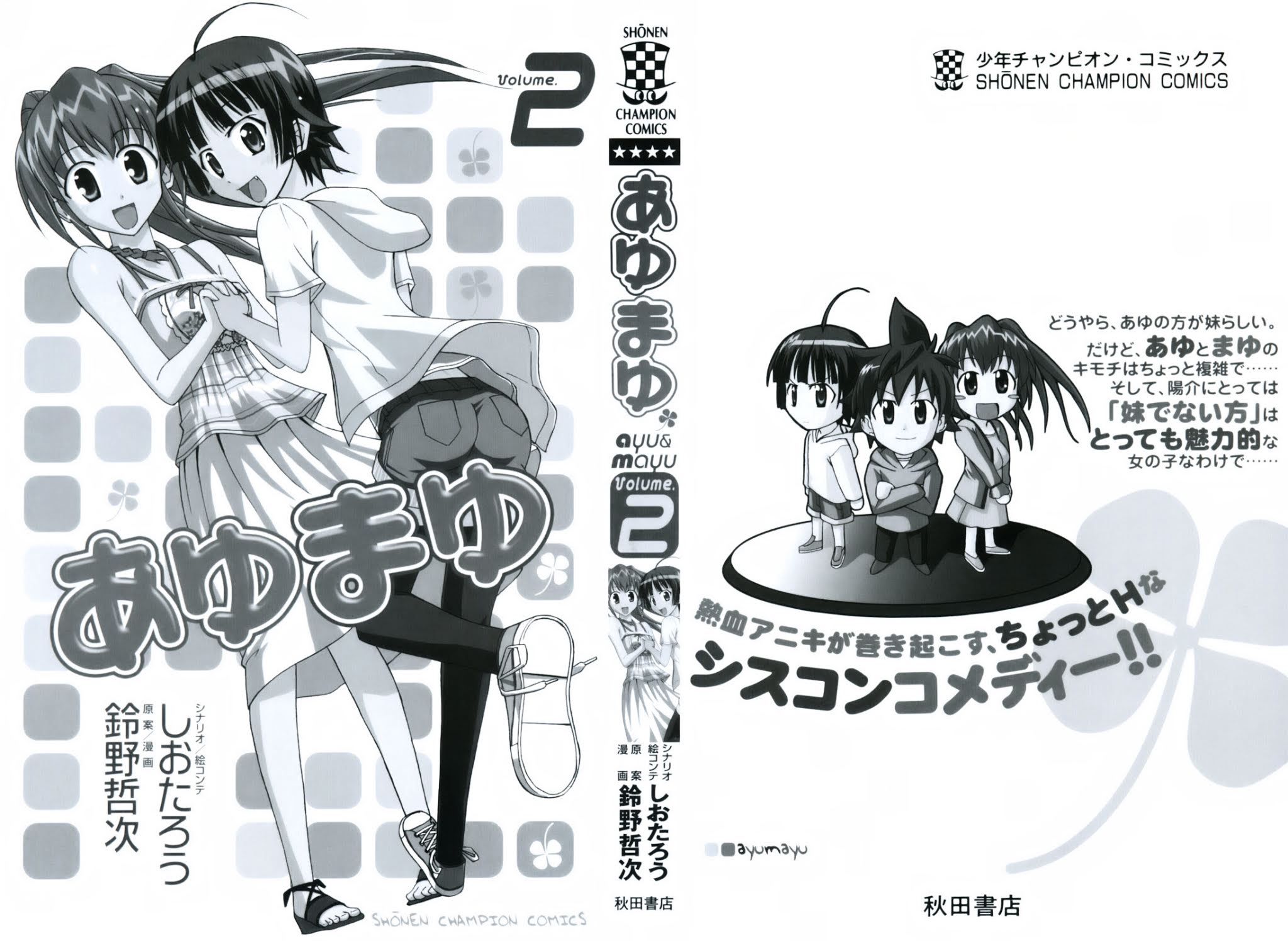 Ayu Mayu Chapter 6.1 page 5 - Chapter 6.1 : Real Sisters