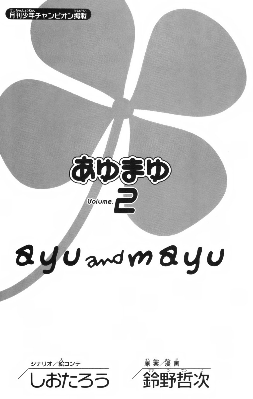 Ayu Mayu Chapter 6.1 page 9 - Chapter 6.1 : Real Sisters
