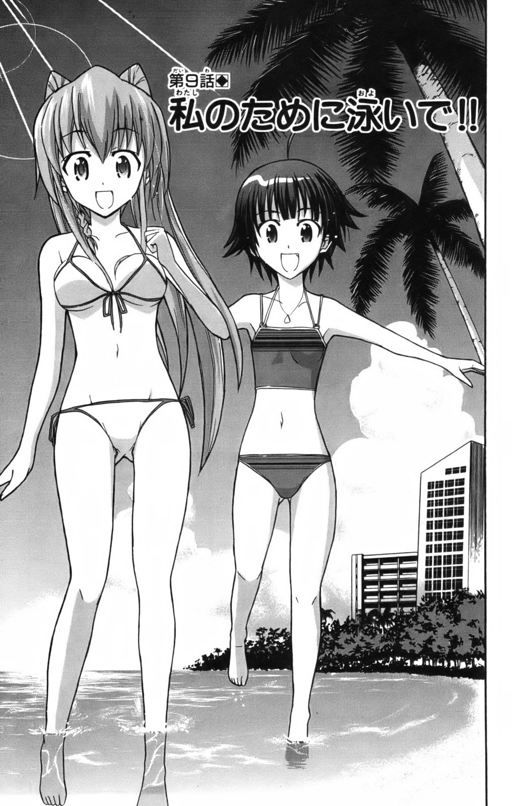 Ayu Mayu Chapter 9.1 page 2 - Chapter 9.1 : Swim for Me!!