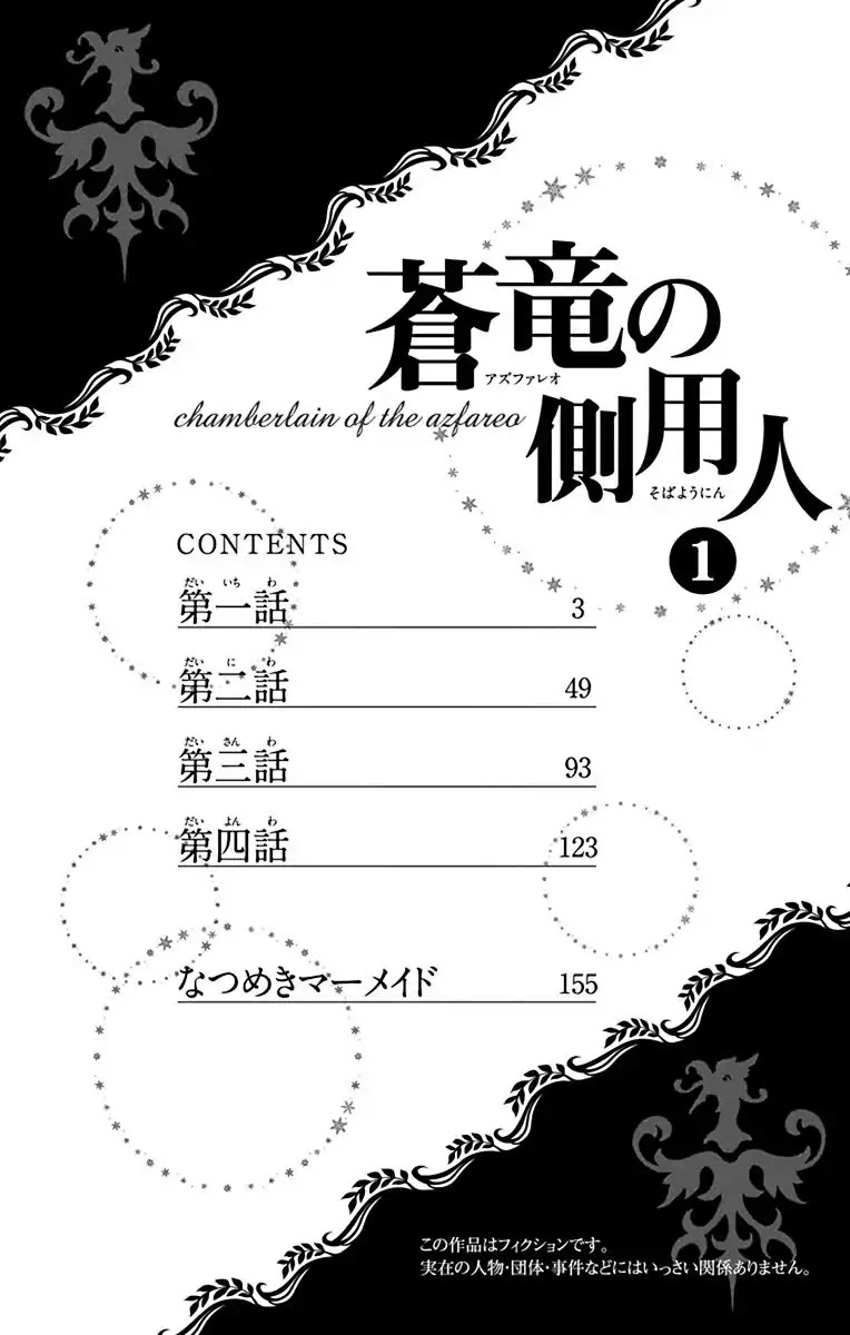Azfareo no Sobayounin Chapter 1 page 6 - Chapter 1