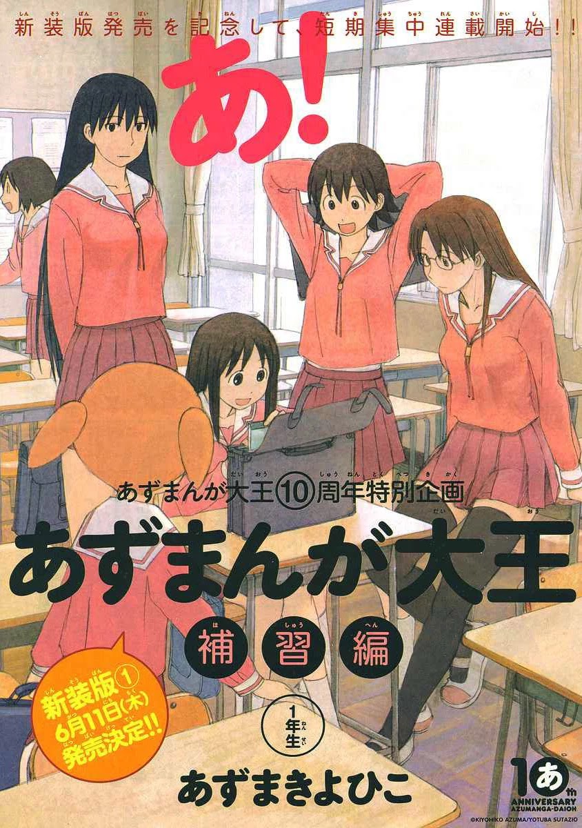 Azumanga Daioh: Hoshuu-hen Chapter 1 page 1 - Chapter 1