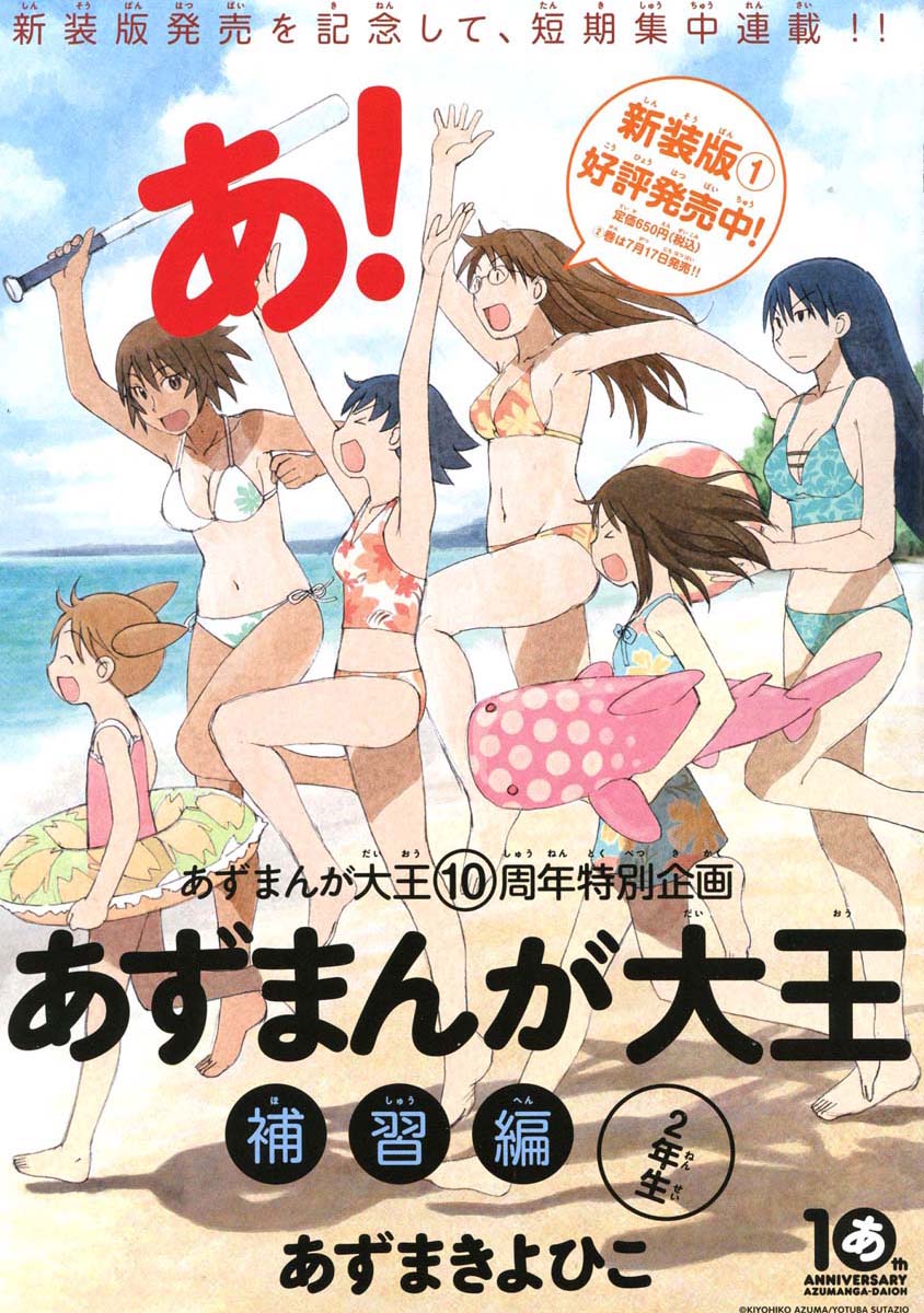 Azumanga Daioh: Hoshuu-hen Chapter 2 page 1 - Chapter 2