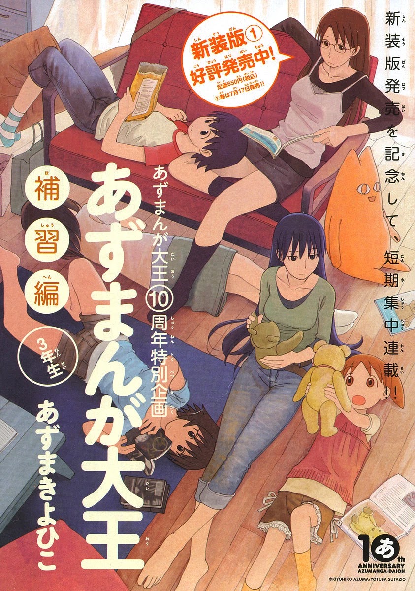 Azumanga Daioh: Hoshuu-hen Chapter 3 page 1 - Chapter 3 [END]
