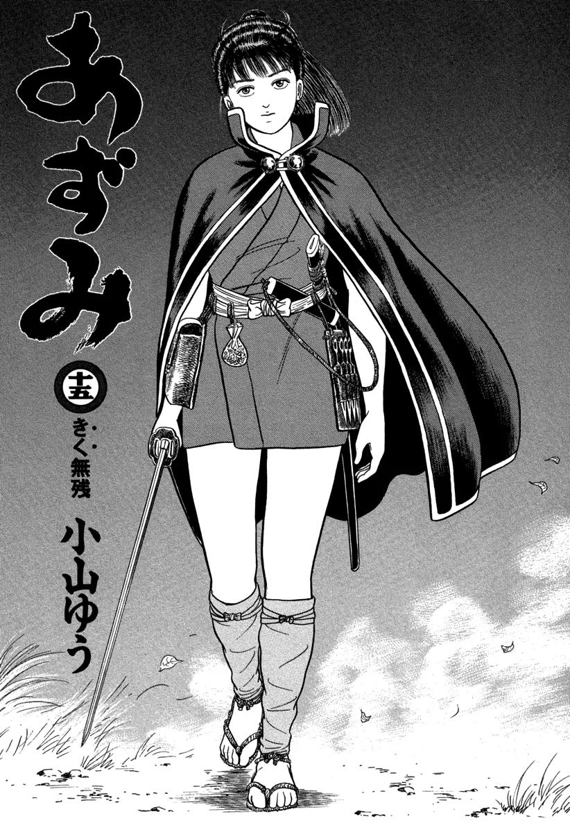 Azumi Chapter 109 page 3 - Chapter 109