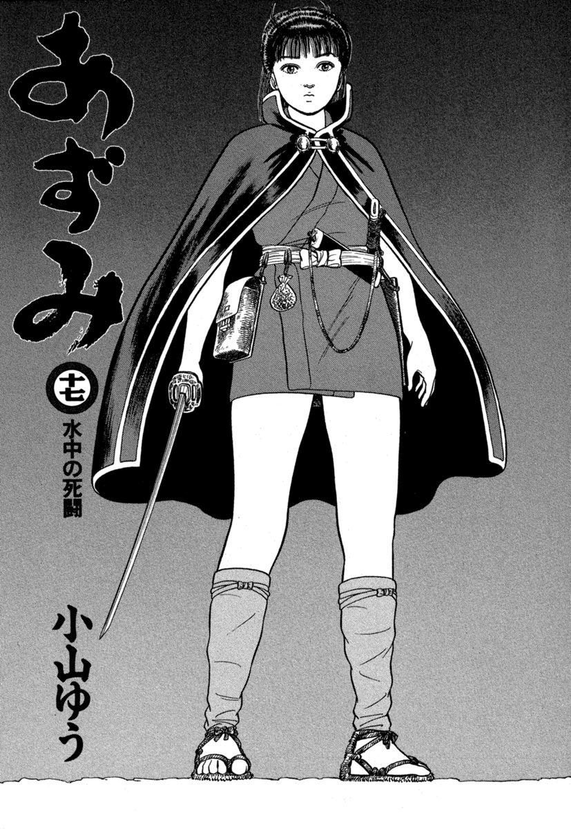 Azumi Chapter 123 page 3 - Chapter 123: The Ornate Hairpin and the Assassin