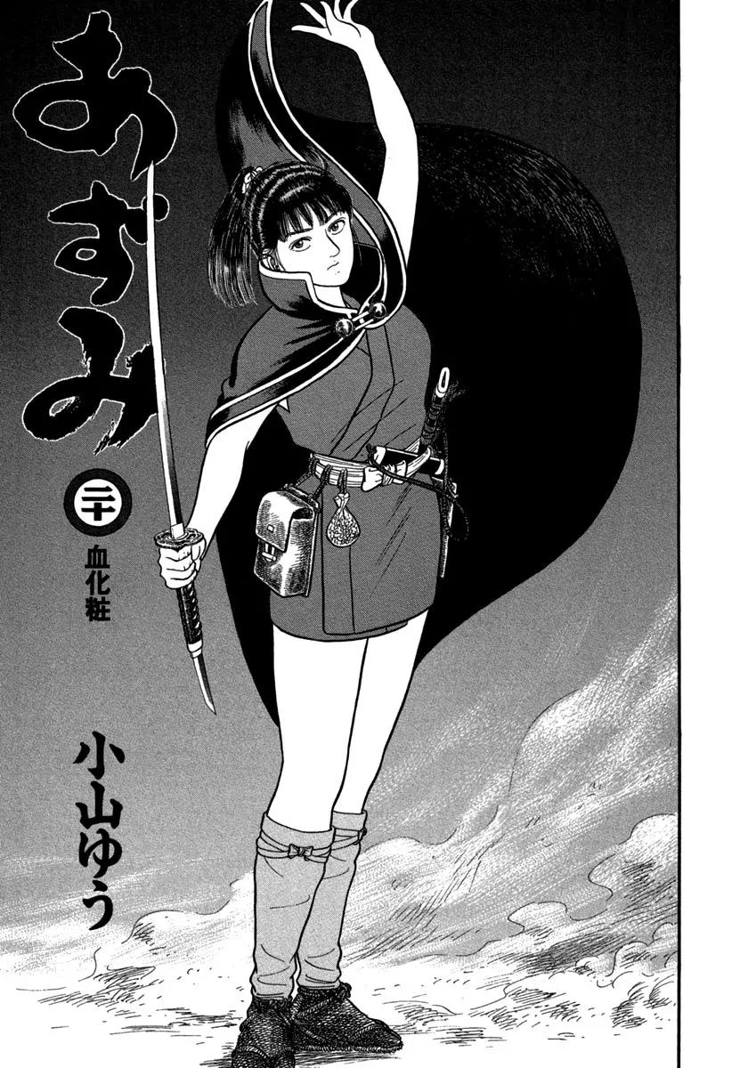 Azumi Chapter 144 page 2 - Chapter 144