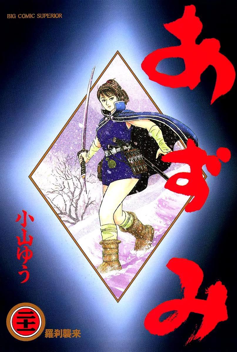 Azumi Chapter 151 page 1 - Chapter 151