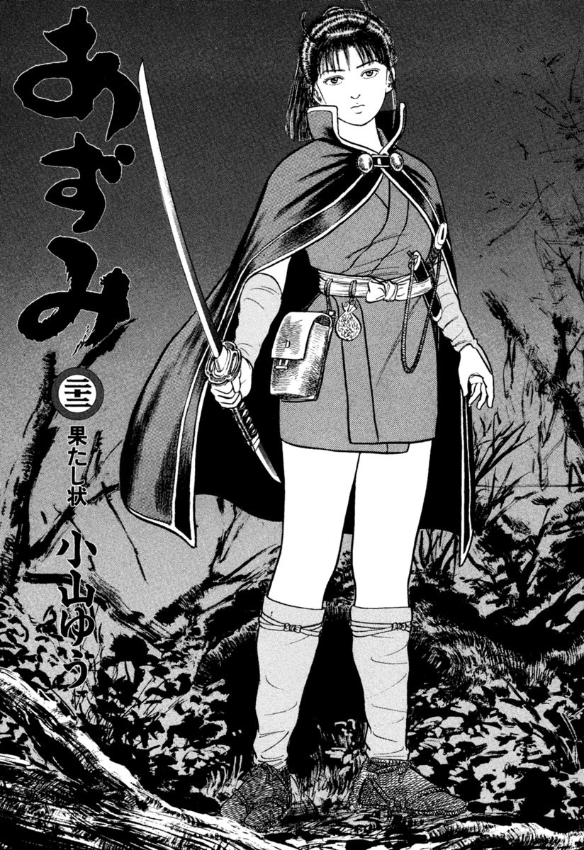 Azumi Chapter 158 page 3 - Chapter 158: A Young Boy Prepared to Die