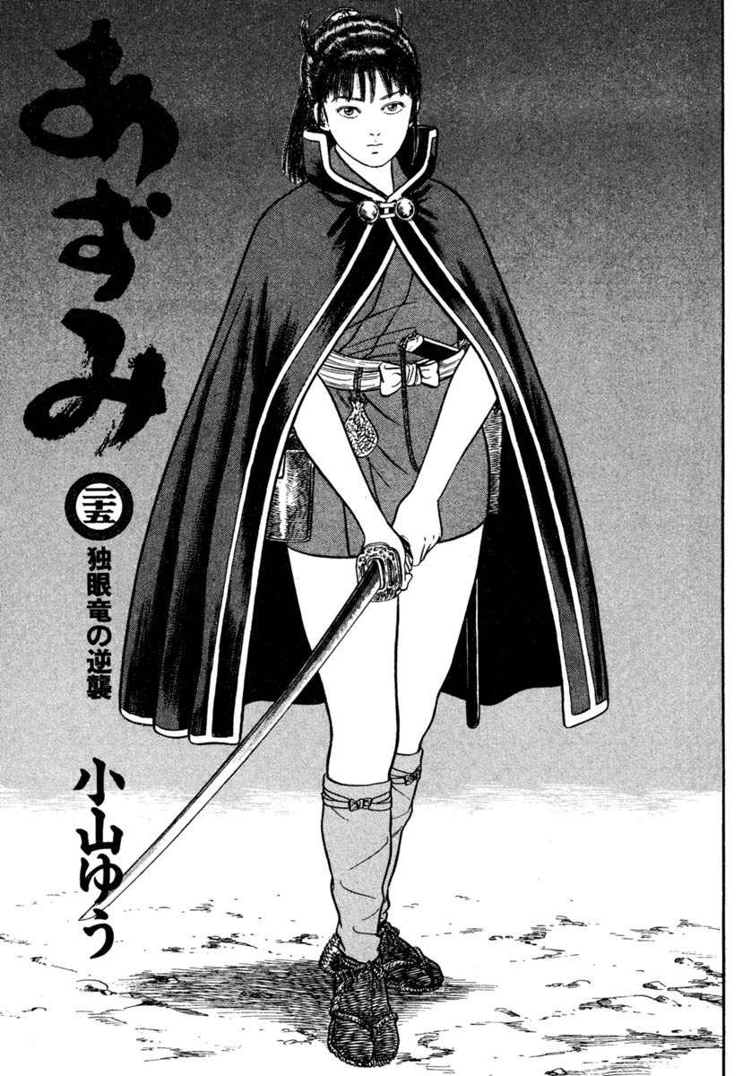 Azumi Chapter 179 page 3 - Chapter 179: Cold Rain
