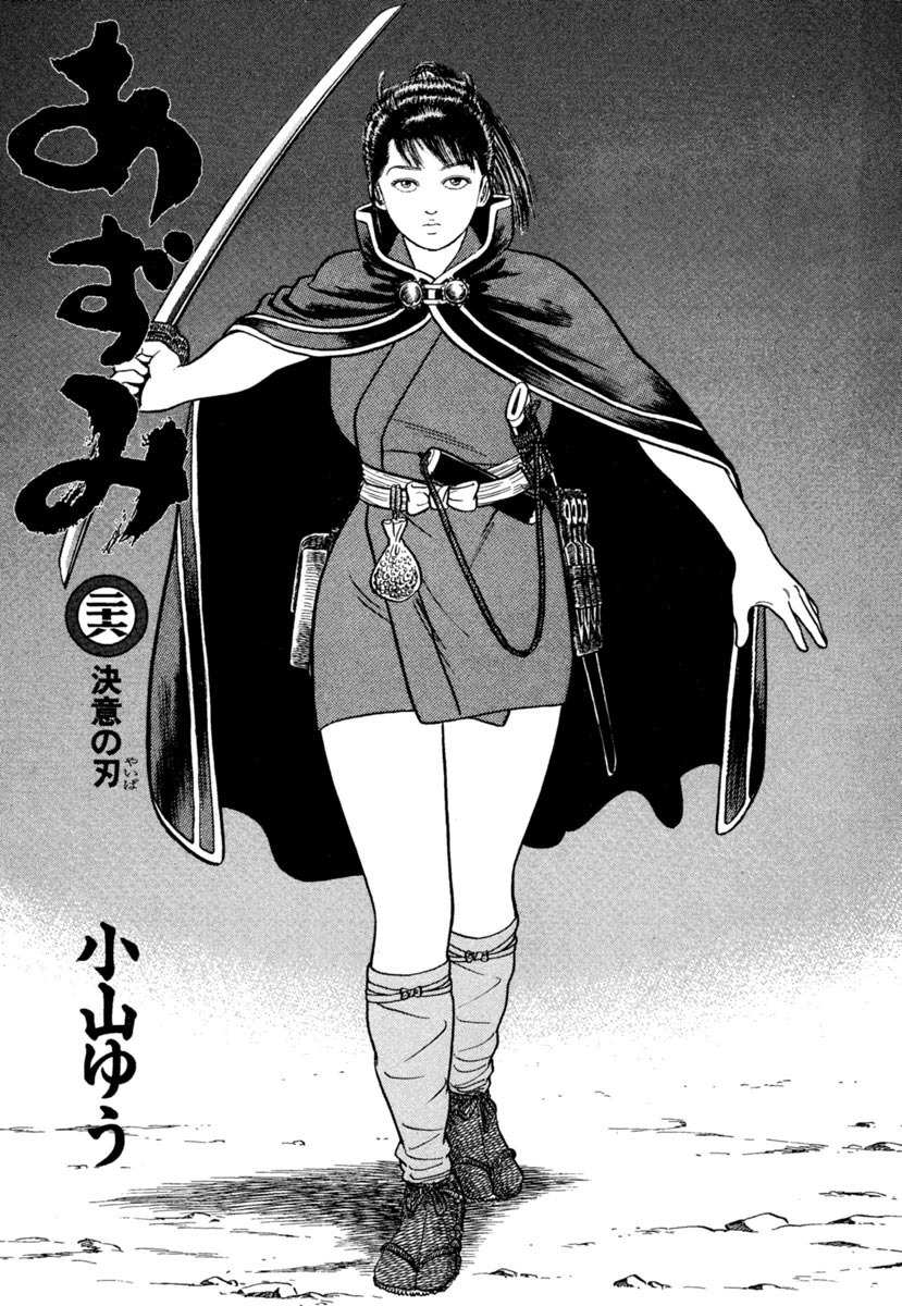 Azumi Chapter 186 page 3 - Chapter 186: The Straw Bag