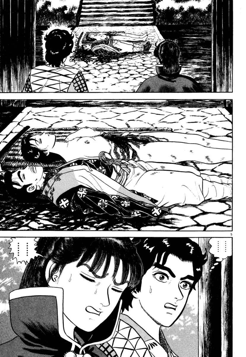 Azumi Chapter 189 page 5 - Chapter 189: Resolute Blade