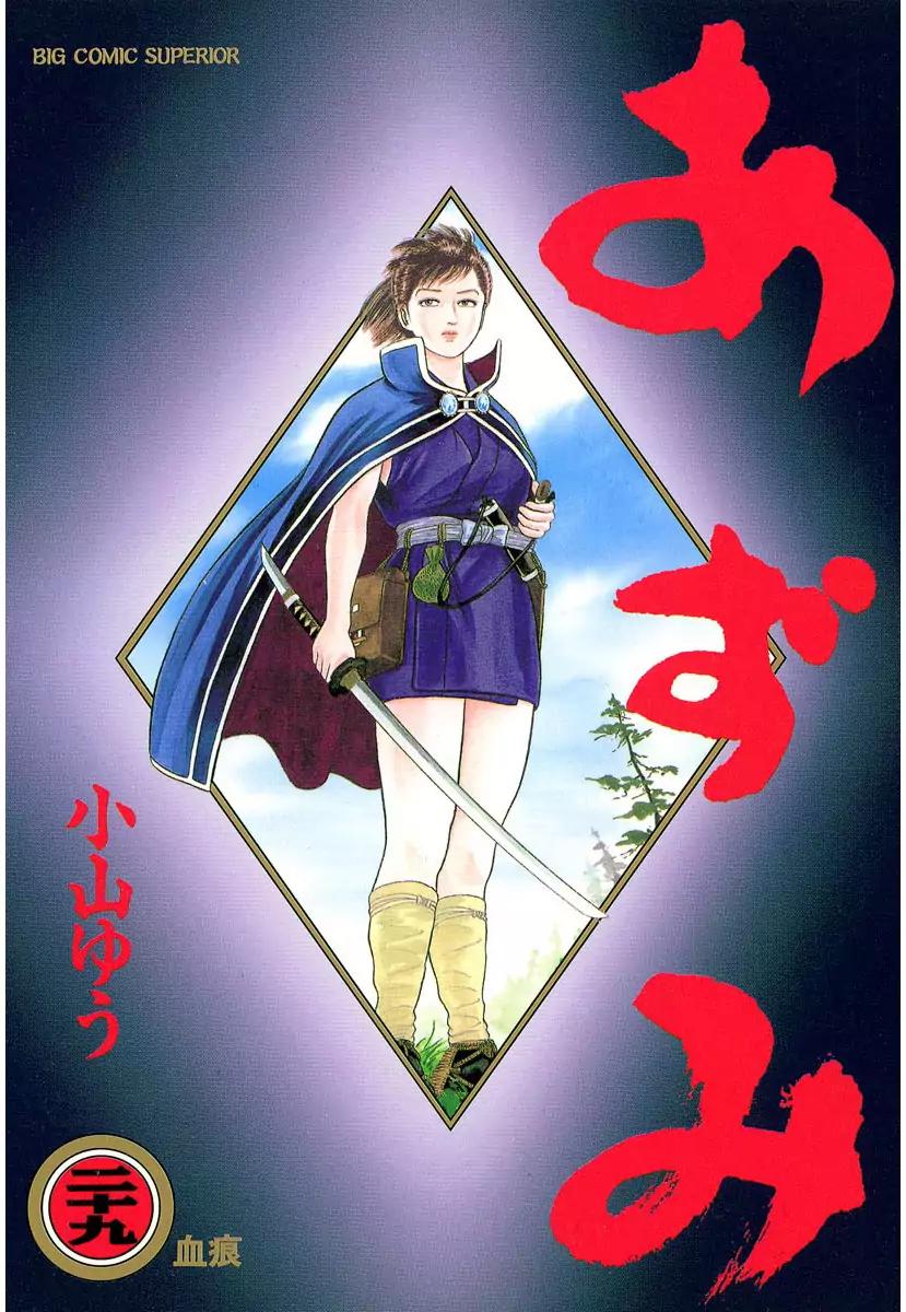 Azumi Chapter 207 page 1 - Chapter 207