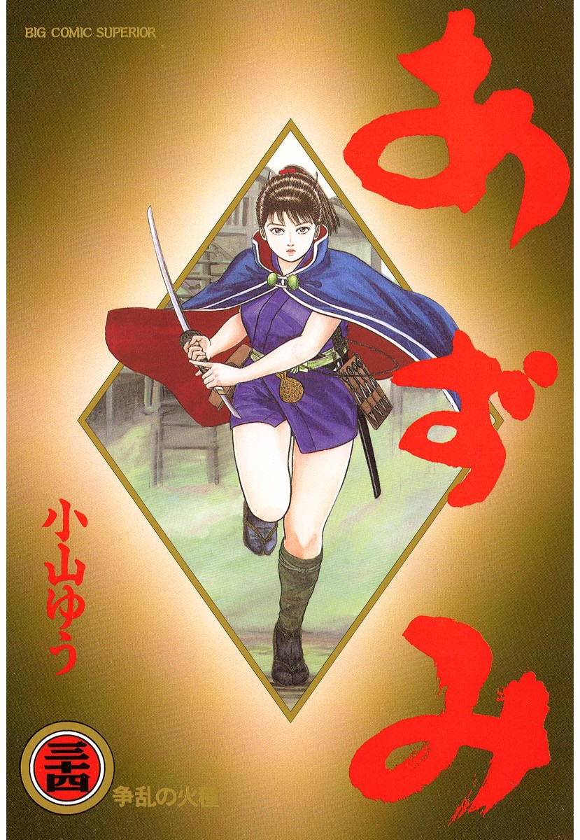 Azumi Chapter 242 page 1 - Chapter 242: The Rain and Scars of Battle