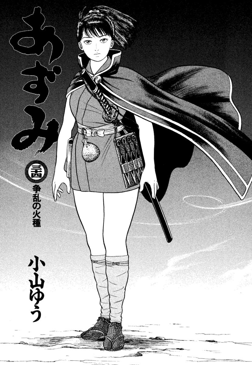 Azumi Chapter 242 page 3 - Chapter 242: The Rain and Scars of Battle