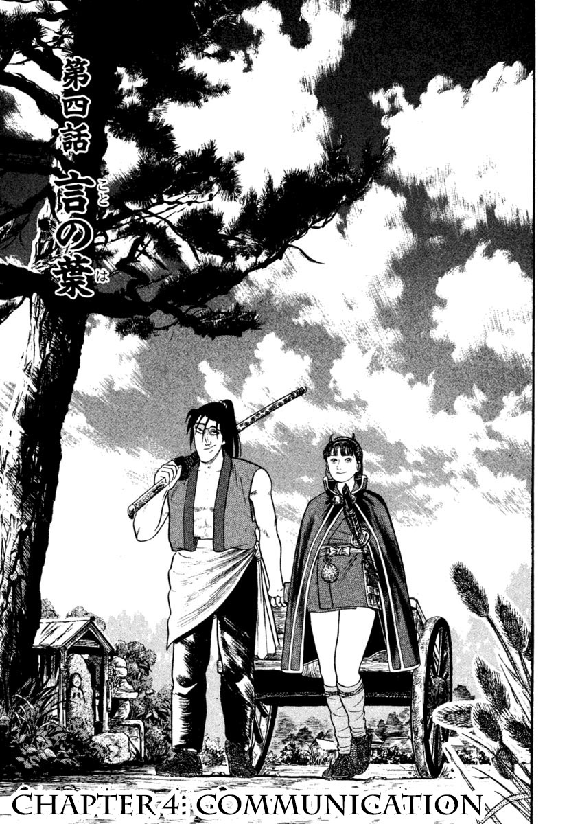 Azumi Chapter 245 page 1 - Chapter 245: Communication