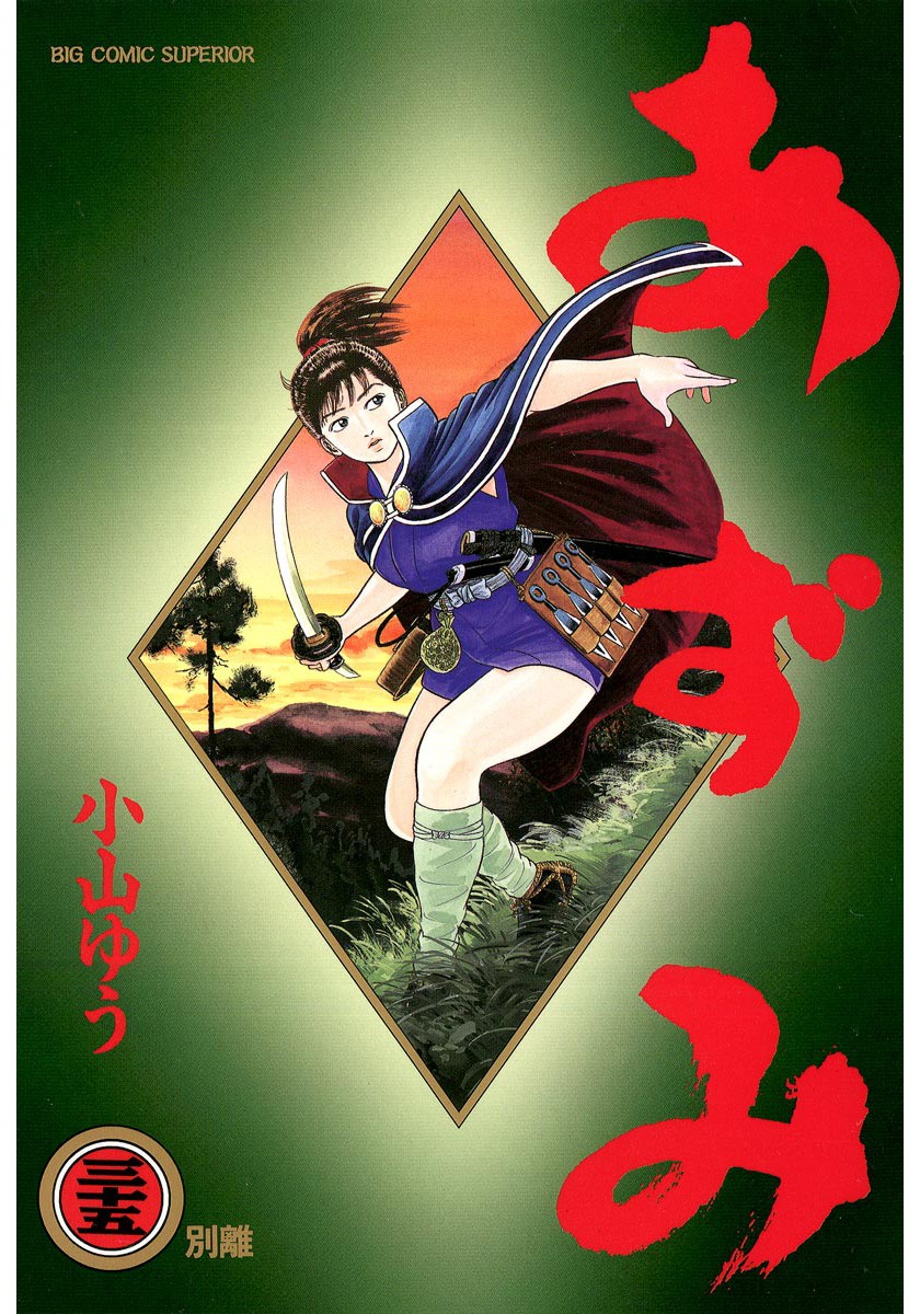 Azumi Chapter 249 page 1 - Chapter 249: Apprehension