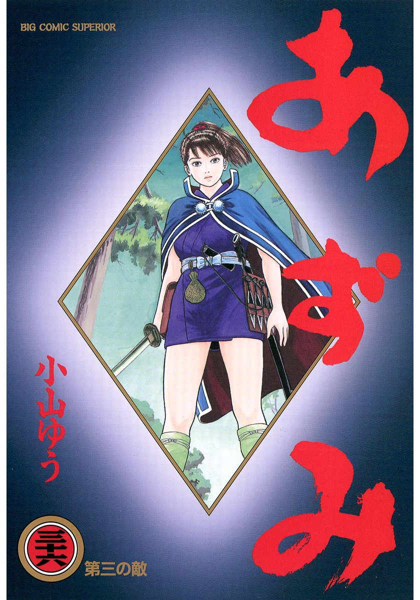 Azumi Chapter 256 page 1 - Chapter 256: Watching Vigilantly
