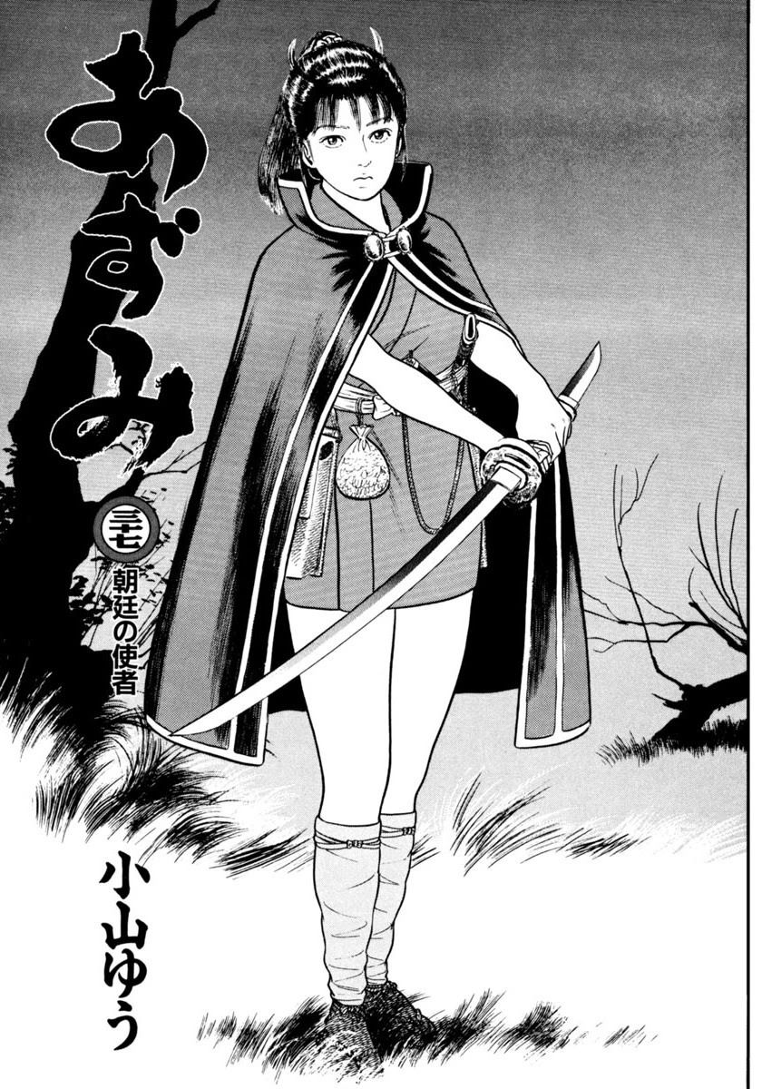 Azumi Chapter 263 page 3 - Chapter 263: Courage