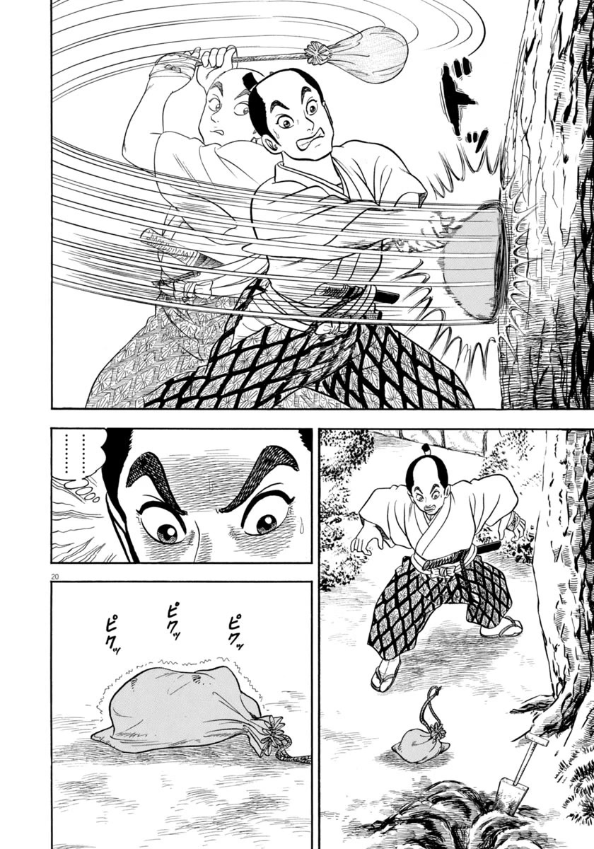 Azumi Chapter 318 page 20 - Chapter 318: Entering the Province