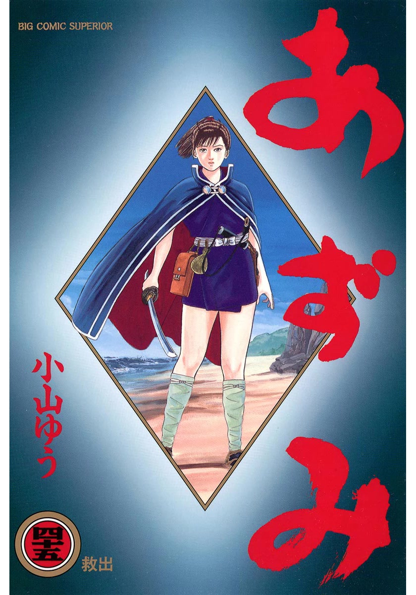 Azumi Chapter 319 page 1 - Chapter 319: Rest