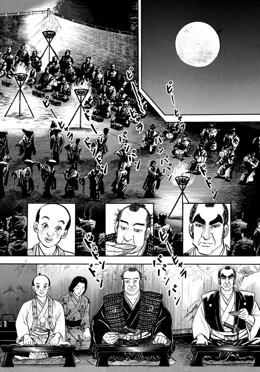 Azumi Chapter 331 page 2 - Chapter 331: Moonlit Night