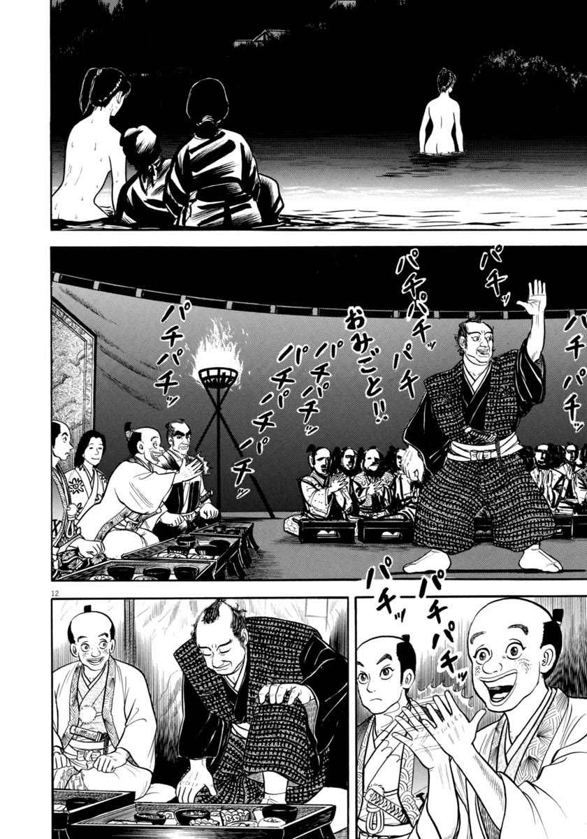 Azumi Chapter 332 page 12 - Chapter 332: Dignity