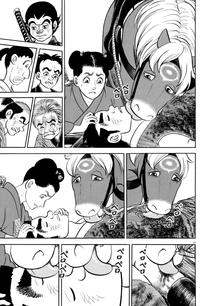 Azumi Chapter 347 page 19 - Chapter 347: Departure