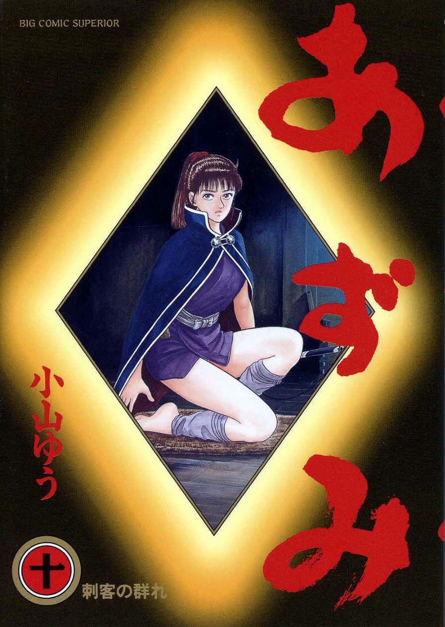 Azumi Chapter 75 page 1 - Chapter 75: Farewell