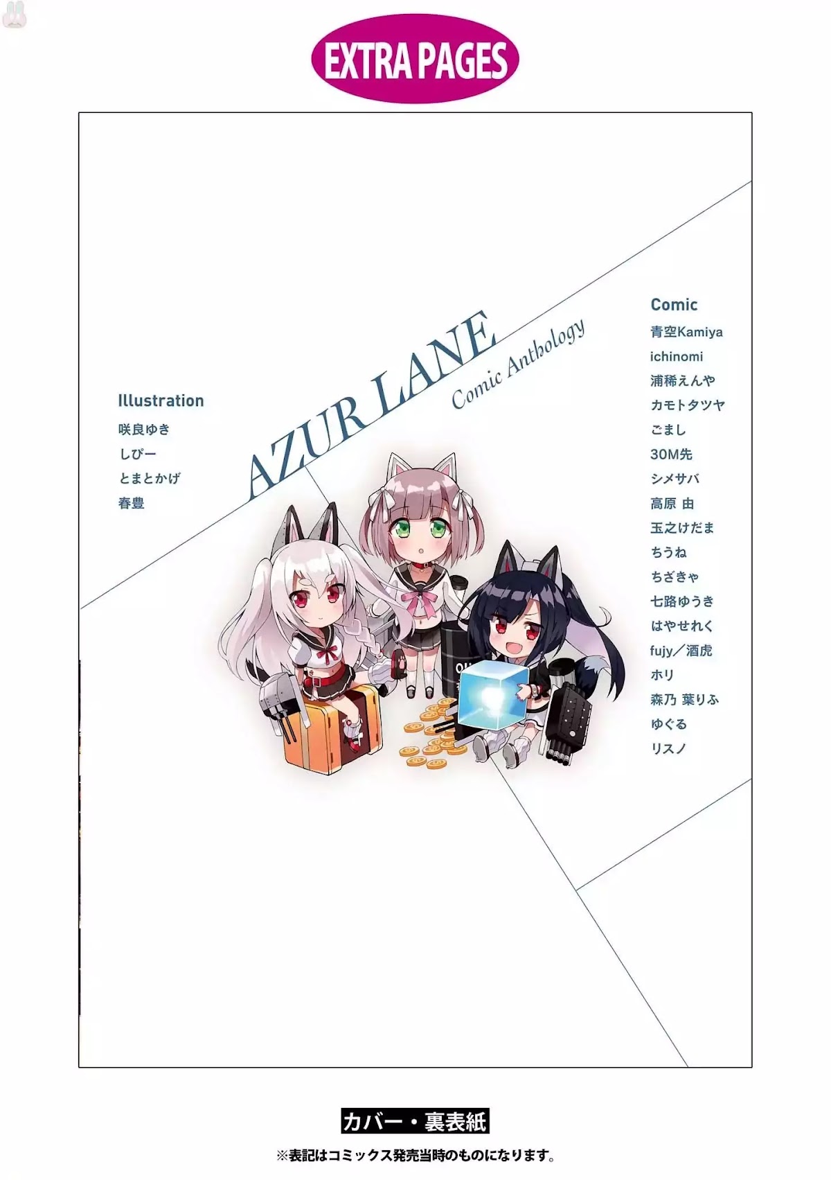 Azur Lane Comic Anthology Vol.2 Chapter 1.14 page 19 - Vol.1 Chapter 14: Urgent Commission, Akashi Rescue Operation + Extra