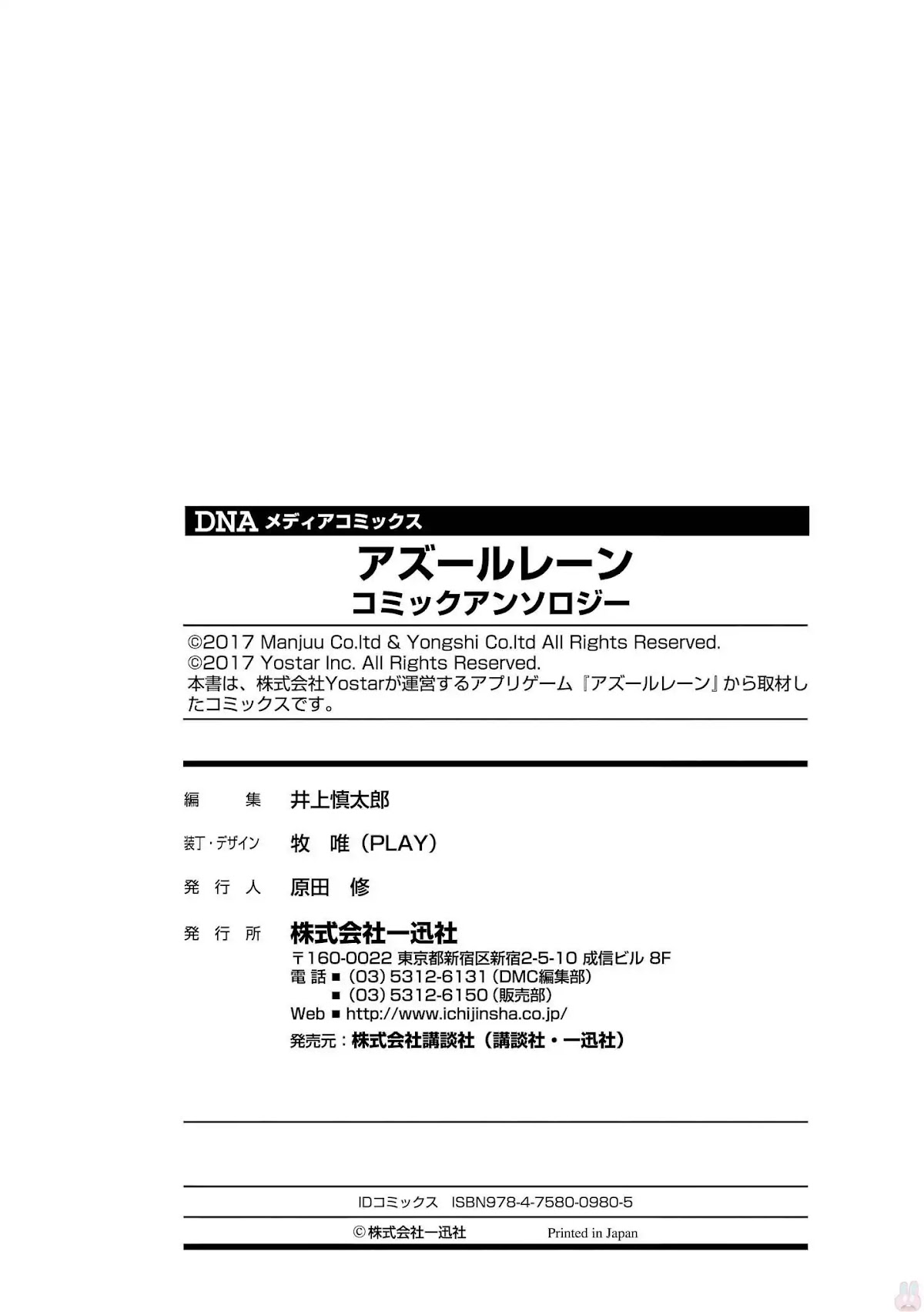 Azur Lane Comic Anthology Vol.2 Chapter 1.14 page 20 - Vol.1 Chapter 14: Urgent Commission, Akashi Rescue Operation + Extra