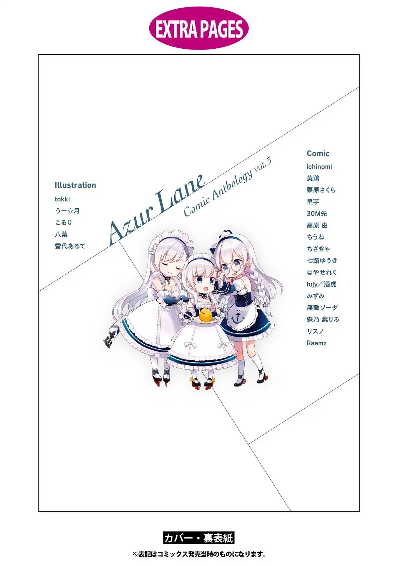 Azur Lane Comic Anthology Vol.2 Chapter 3.14 page 14 - Vol.3 Chapter 14: It Begins! Hammann the Maid